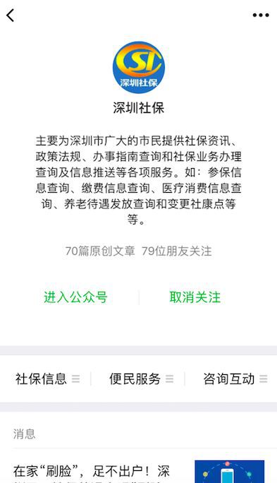 深圳社会保险个人网页登录_深圳市个人保险服务网页_深圳社会保险个人网页