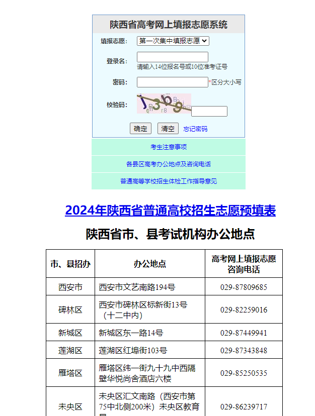 陕西高考成绩出炉！一本文史类: 488分 理工类 475分