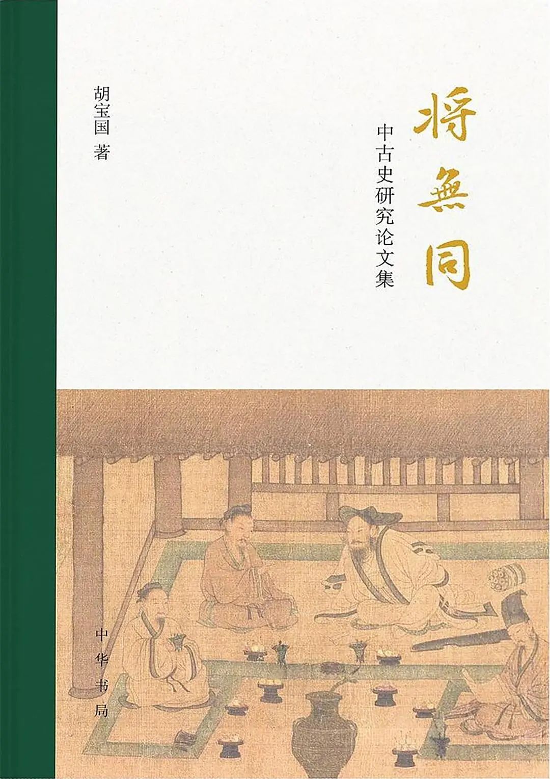 裴注三国志是正史吗_裴注三国志原文_裴注
