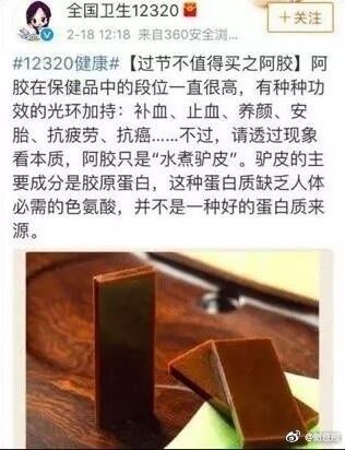 阿胶不值得买？全国卫生12320致歉了…