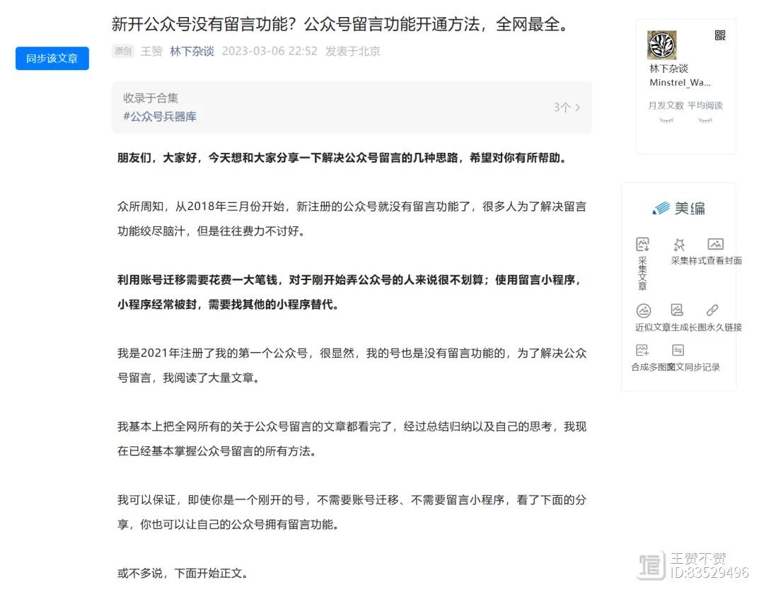 公众号历史文章_公众文章历史号怎么找_公众号历史文章