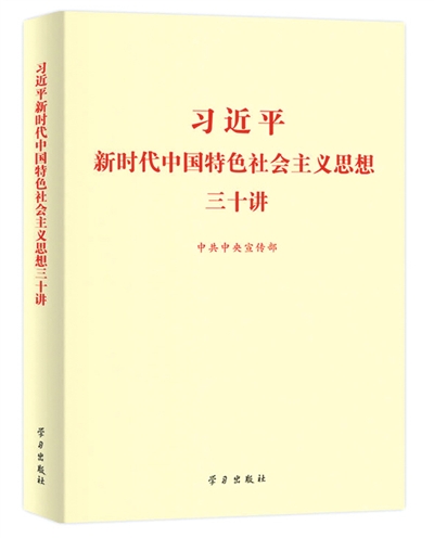 新时代特色社会主义思想_新时代特色社会主义思想_新时代特色社会主义思想