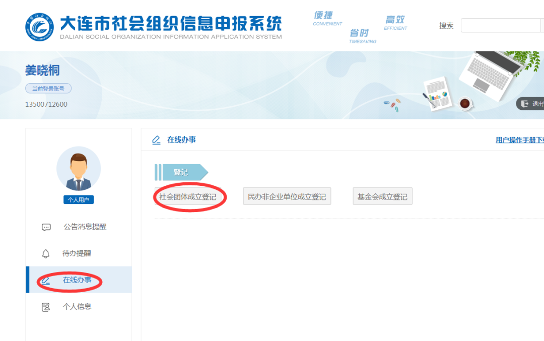 社会团体怎么办理_社会团体社保申请需要什么资料_团体办理社会工作证明