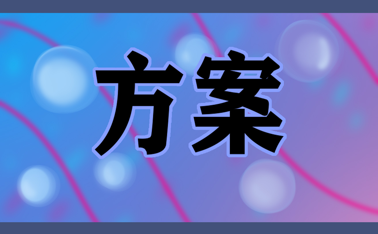 2022暑假社会实践活动方案5篇