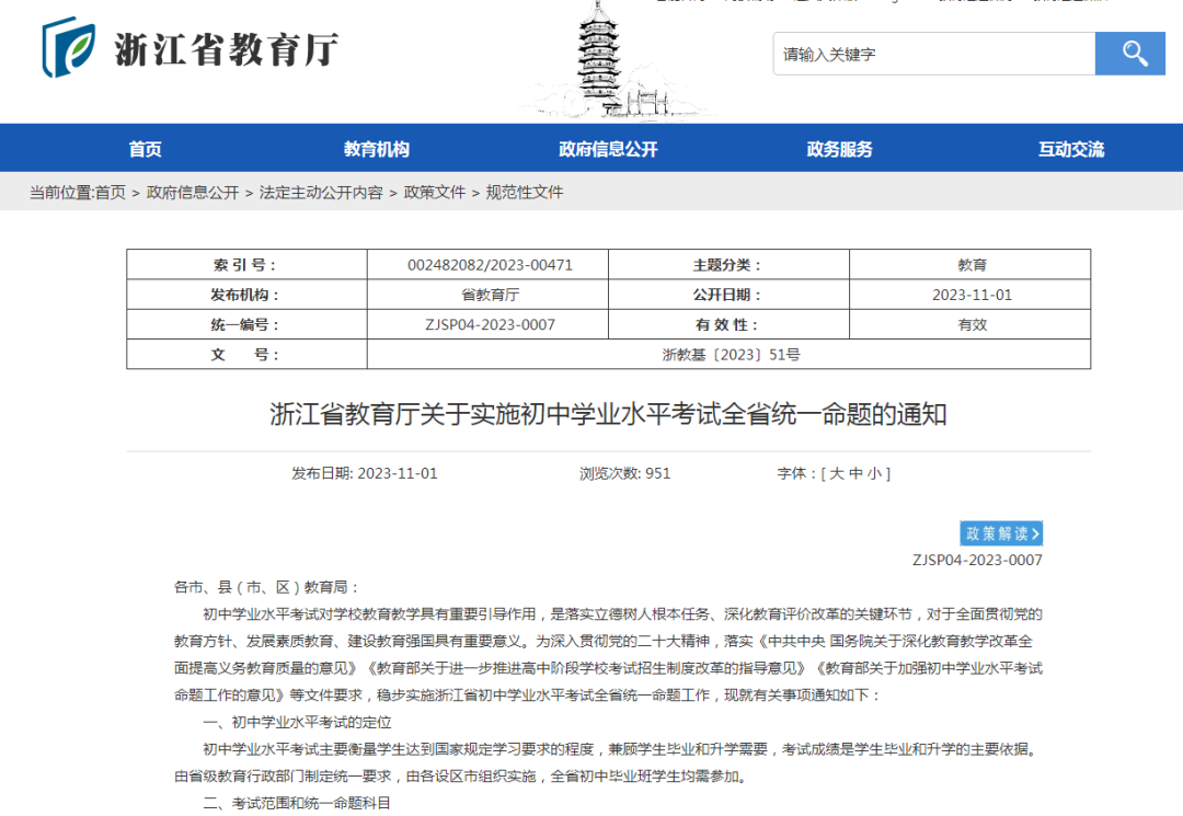 “得文史者得天下”？浙江中考新政正式落地，业内人士预测…