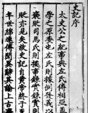 史书体例有哪些_史书_史书有哪些