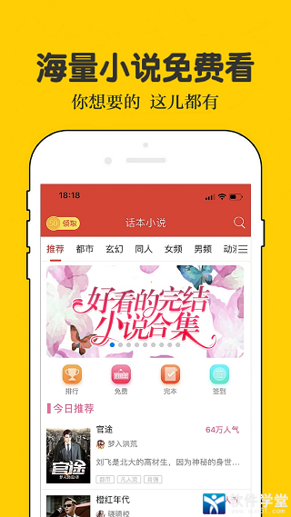 话本小说app官方版 v6.24.0安卓版