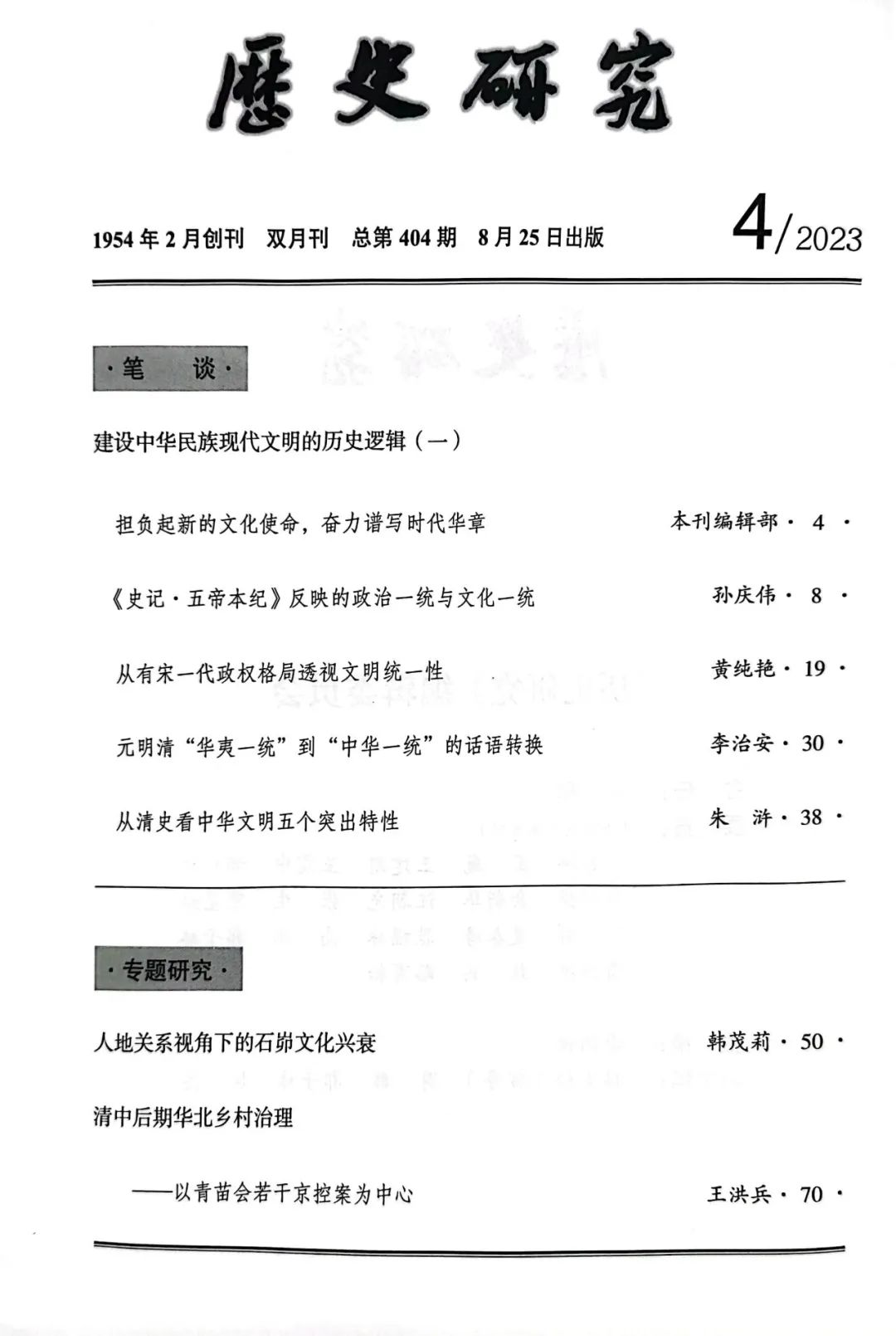 焦兵历史研究杂志社社长_焦兵 历史研究_中国历史研究院焦兵