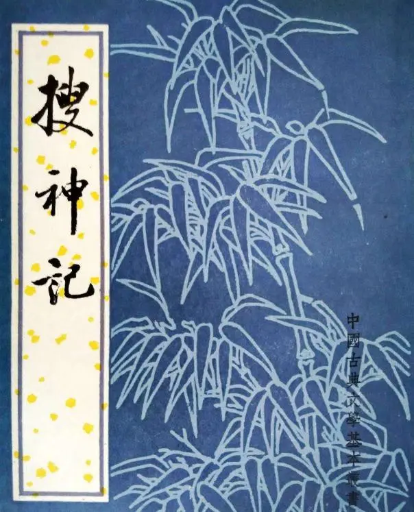 搜神记_搜神记第三部_搜神记小说简介