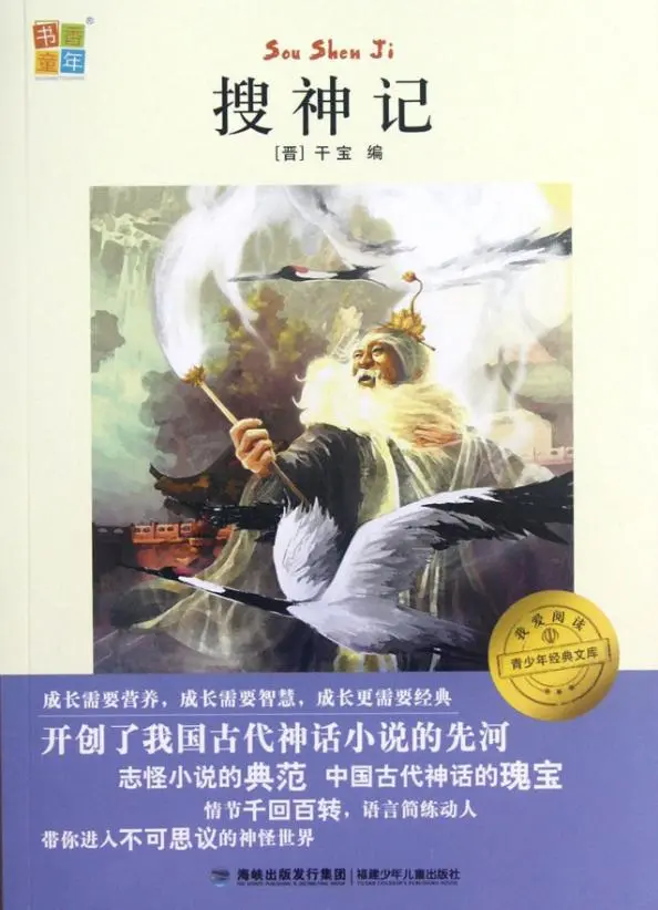 搜神记_搜神记小说简介_搜神记第三部