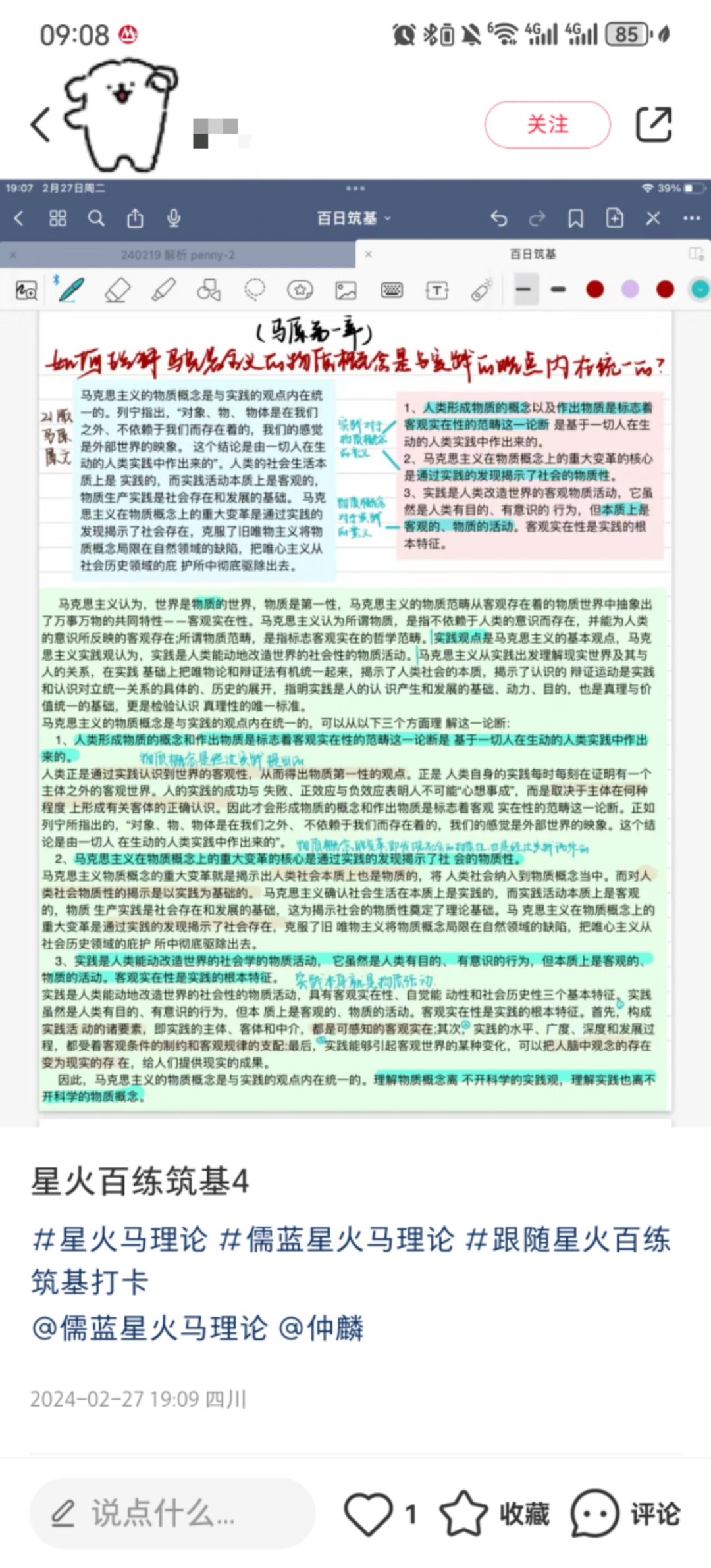 百练筑基五：简述人类社会的物质性的主要表现（马原第一章）