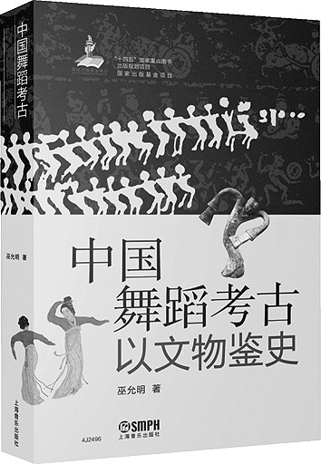 从舞蹈史的角度研究古代文明