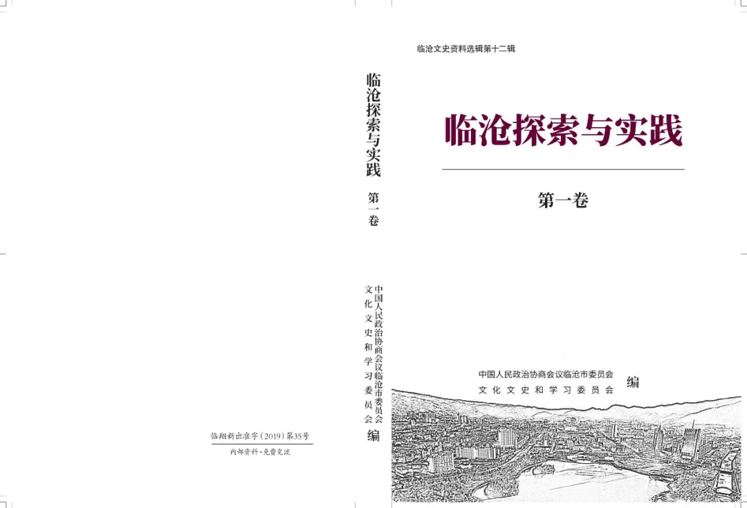 中国文史资料文库_中国文史资料_文史资料下载
