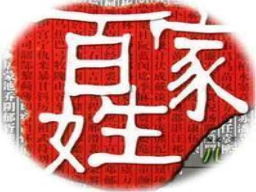 《我从哪里来》扬中百家姓氏探源（黄姓）