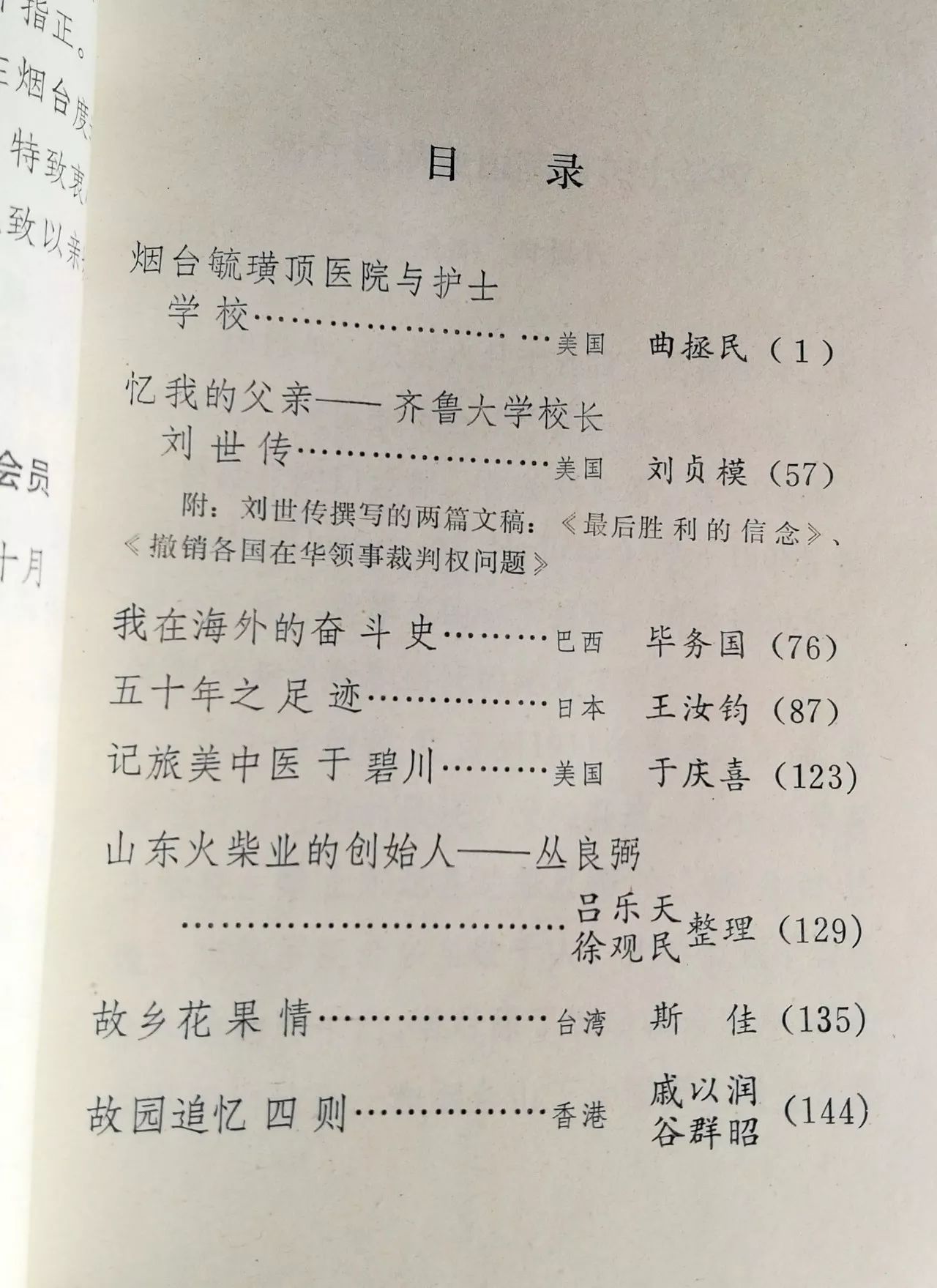济南文史馆_济南文史专家张继平_济南文史