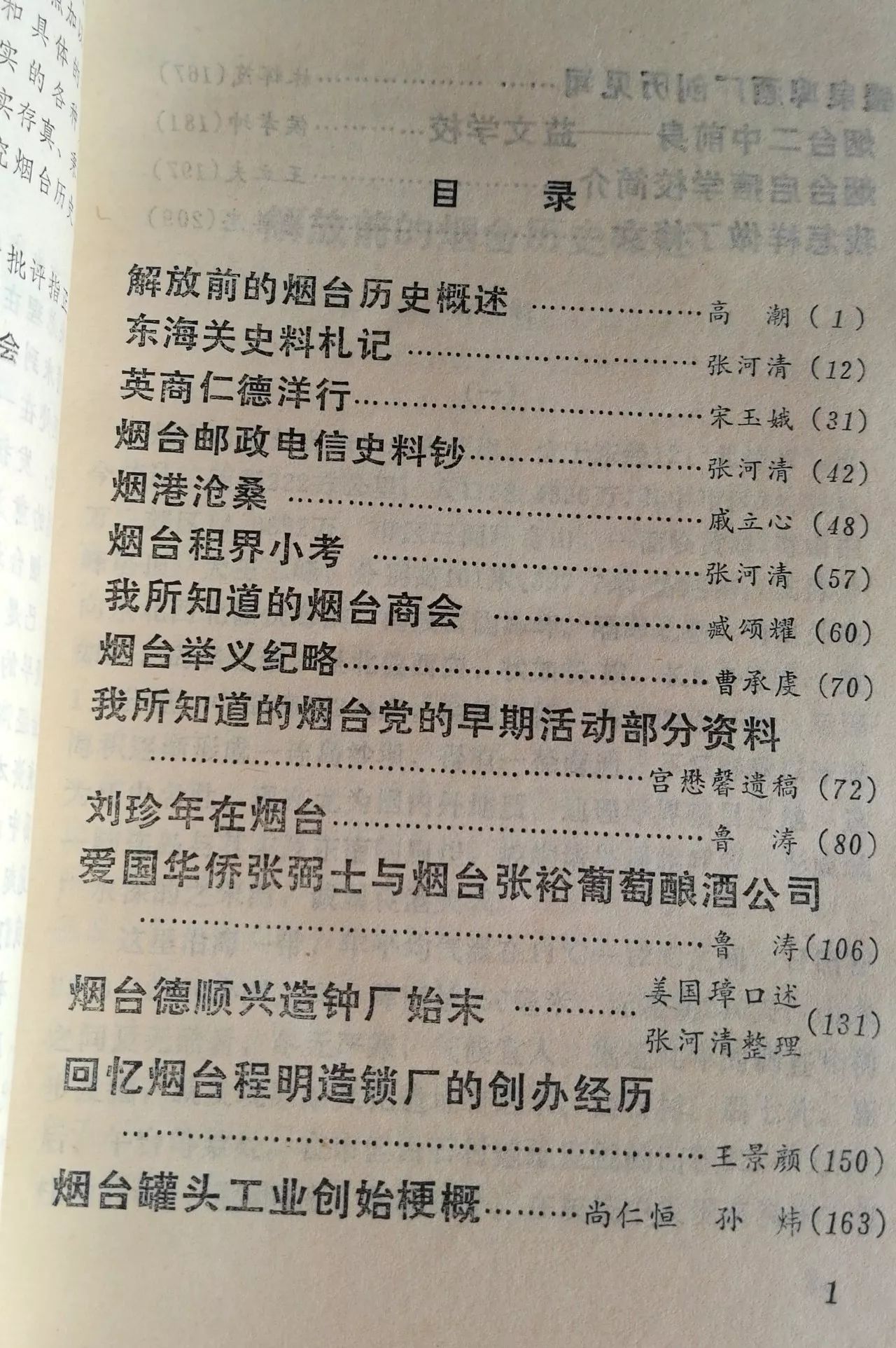 济南文史_济南文史专家张继平_济南文史馆