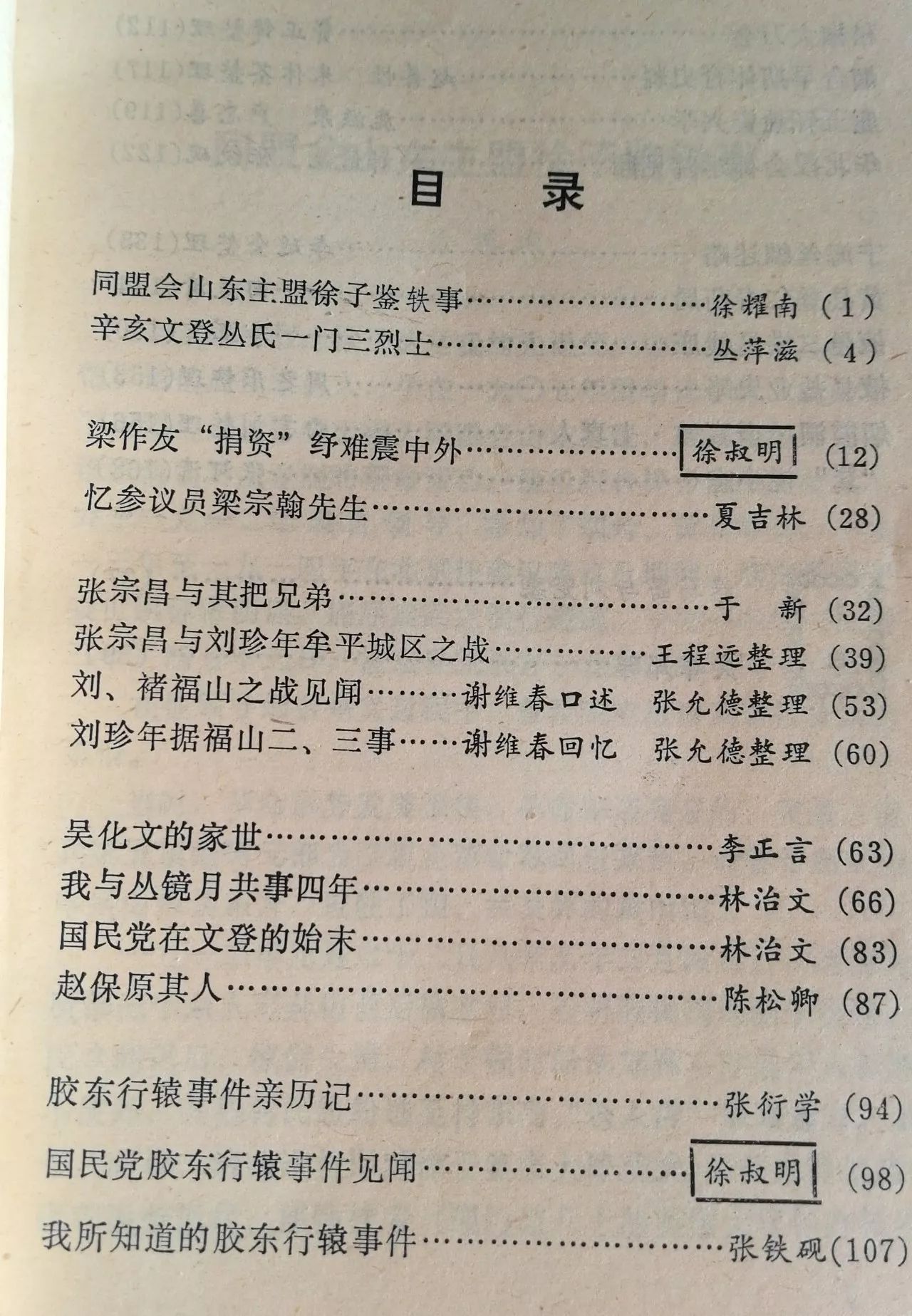 济南文史馆_济南文史_济南文史专家张继平