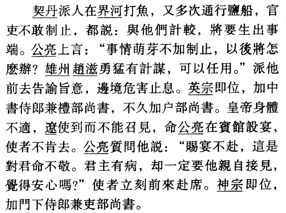 宋史书籍_宋史原文_宋史