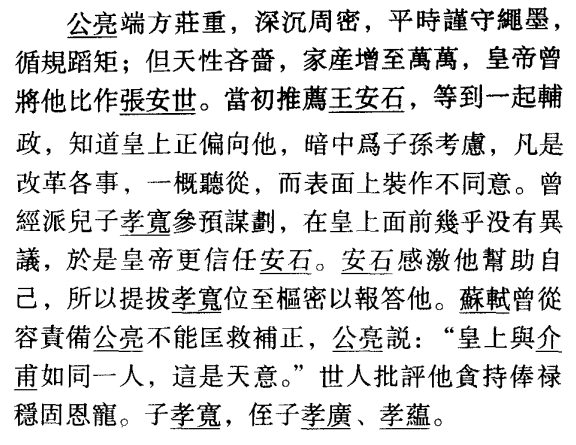 宋史原文_宋史书籍_宋史