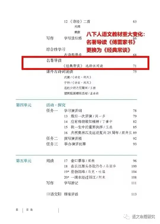 【好书推荐】《经典常谈：朱自清讲国学》：了解中国古代文化典籍的经典指南