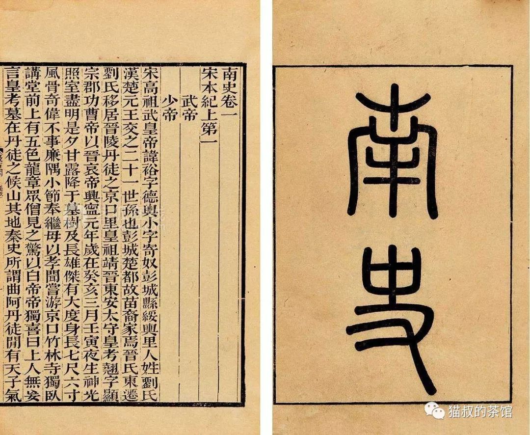 南史_南史是哪个朝代的史书_南史氏