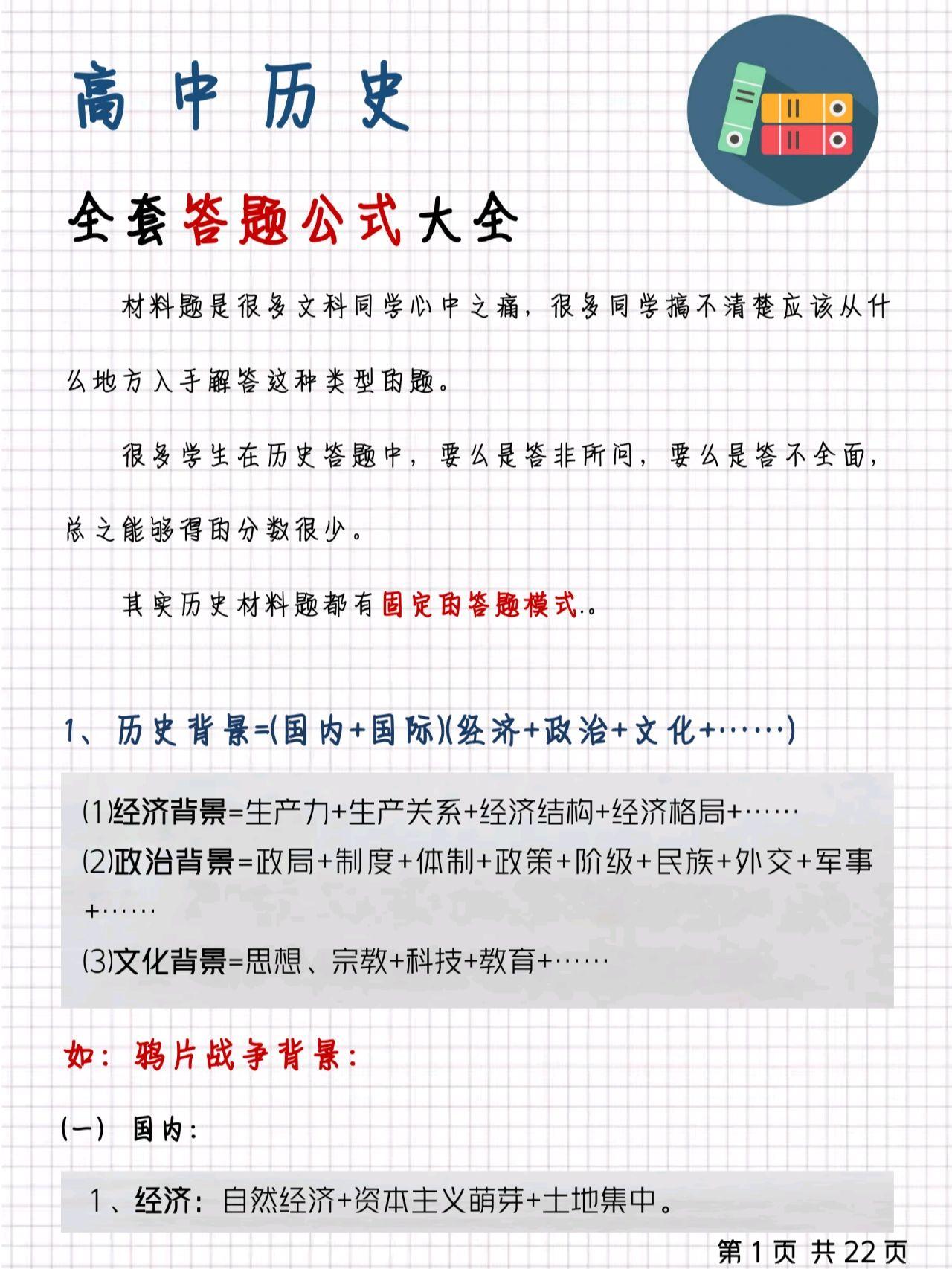 高中历史到底怎么学？从4个方面一次性理顺讲清，零基础冲刺高分