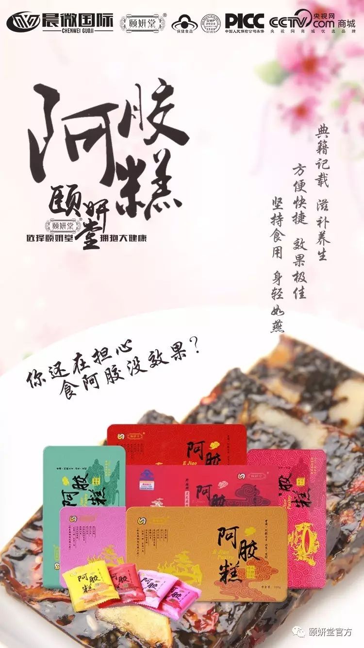 阿胶糕历史介绍_阿胶糕历史_阿胶糕的历史起源及发展