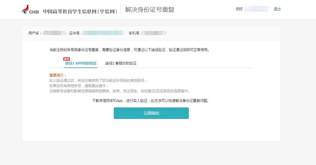 中国学信网_中国学信网app下载_中国学信网管网