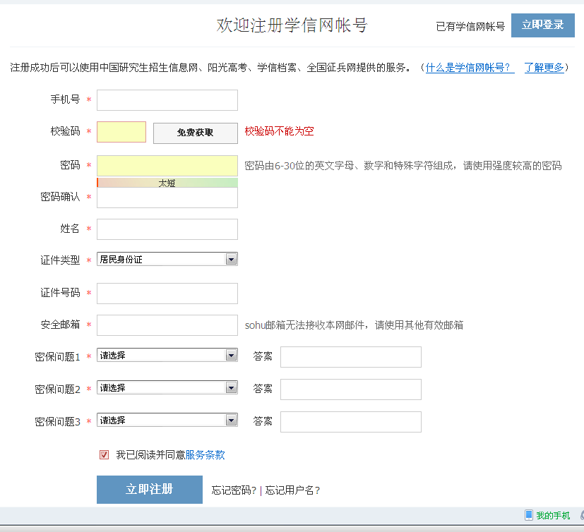 中国学信网_中国学信网app下载_中国学信网管网