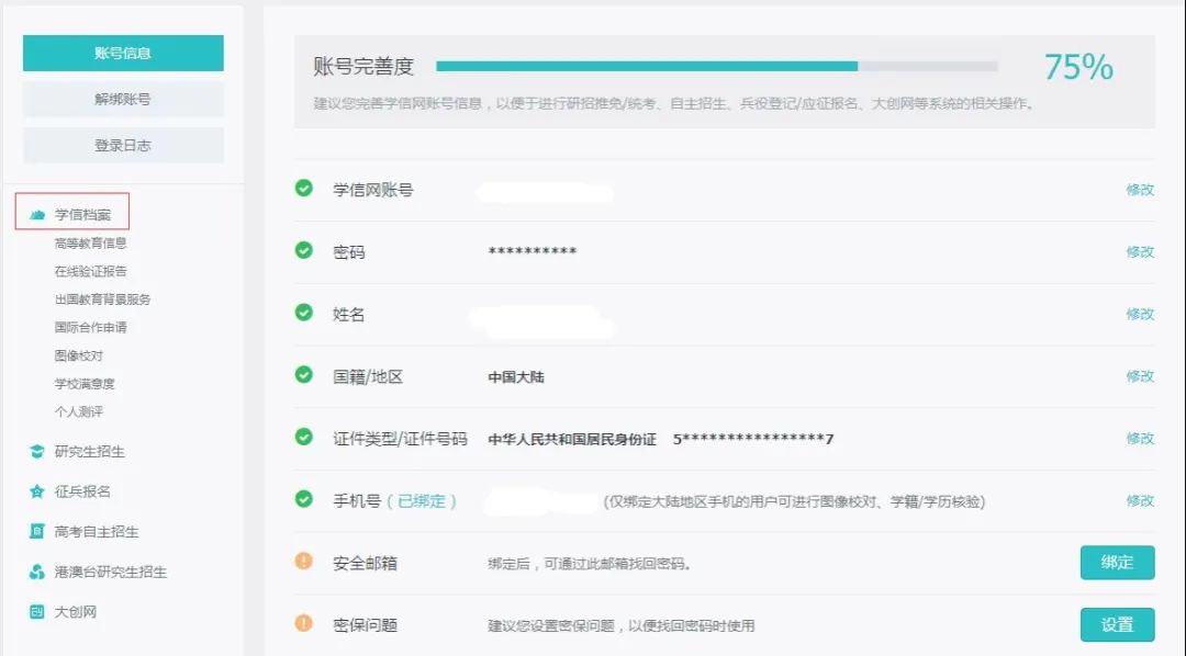 中国学信网管网_中国学信网_中国学信网app下载