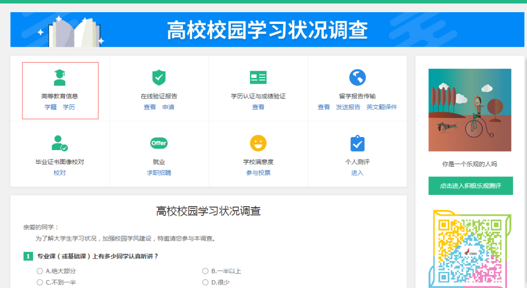 中国学信网_中国学信网管网_中国学信网app下载