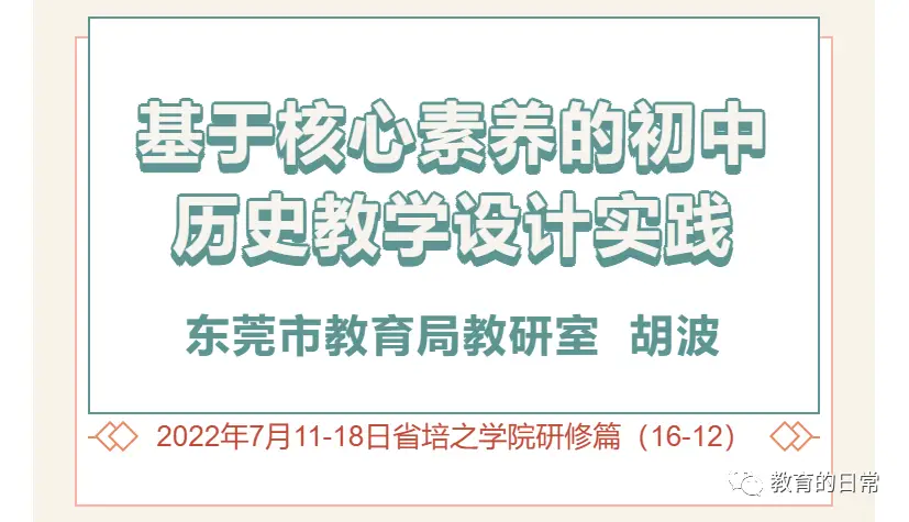 基于学科核心素养的历史教学课例研究_基于核心素养的历史教学_历史核心素养课题研究