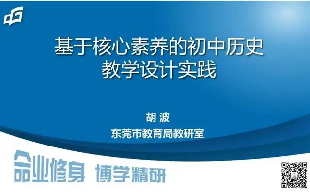 基于学科核心素养的历史教学课例研究_历史核心素养课题研究_基于核心素养的历史教学