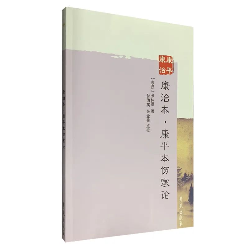 古本_古本水浒传_古本伤寒论