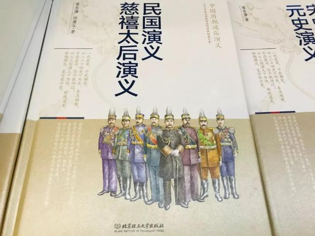 阅遍人间万卷书，不如读蔡东藩二十四史演义版