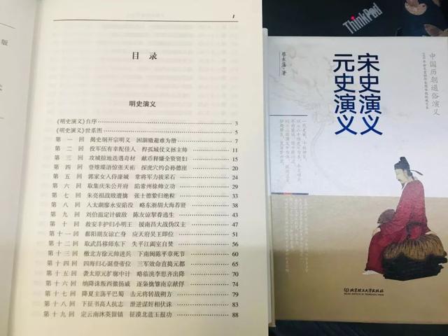 阅遍人间万卷书，不如读蔡东藩二十四史演义版