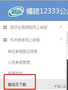 福建省人力资源社会保障12333_福建省人力资源社会保障12333_福建省12333社保服务平台