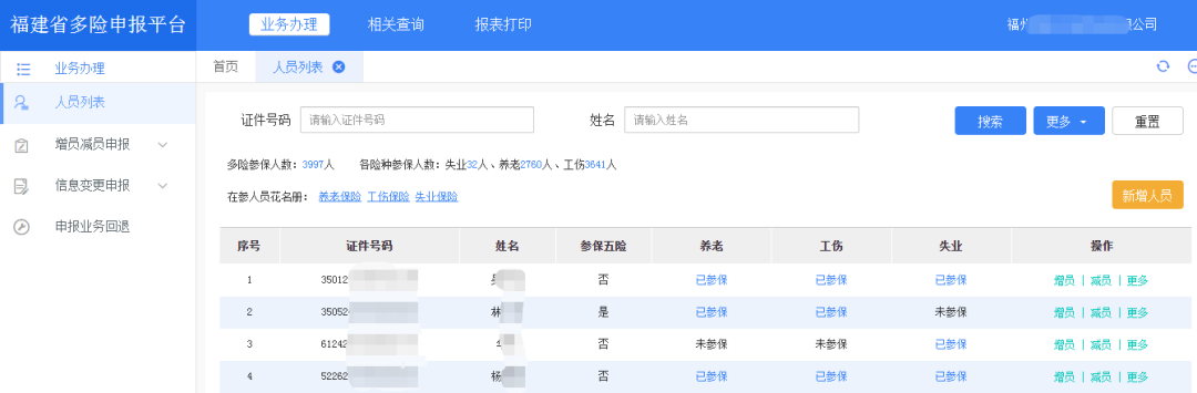 福建省12333社保服务平台_福建省人力资源社会保障12333_福建省人力资源社会保障12333