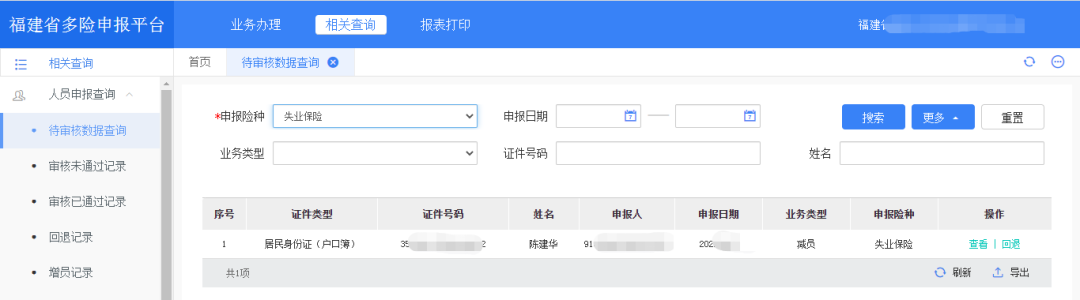 福建省12333社保服务平台_福建省人力资源社会保障12333_福建省人力资源社会保障12333
