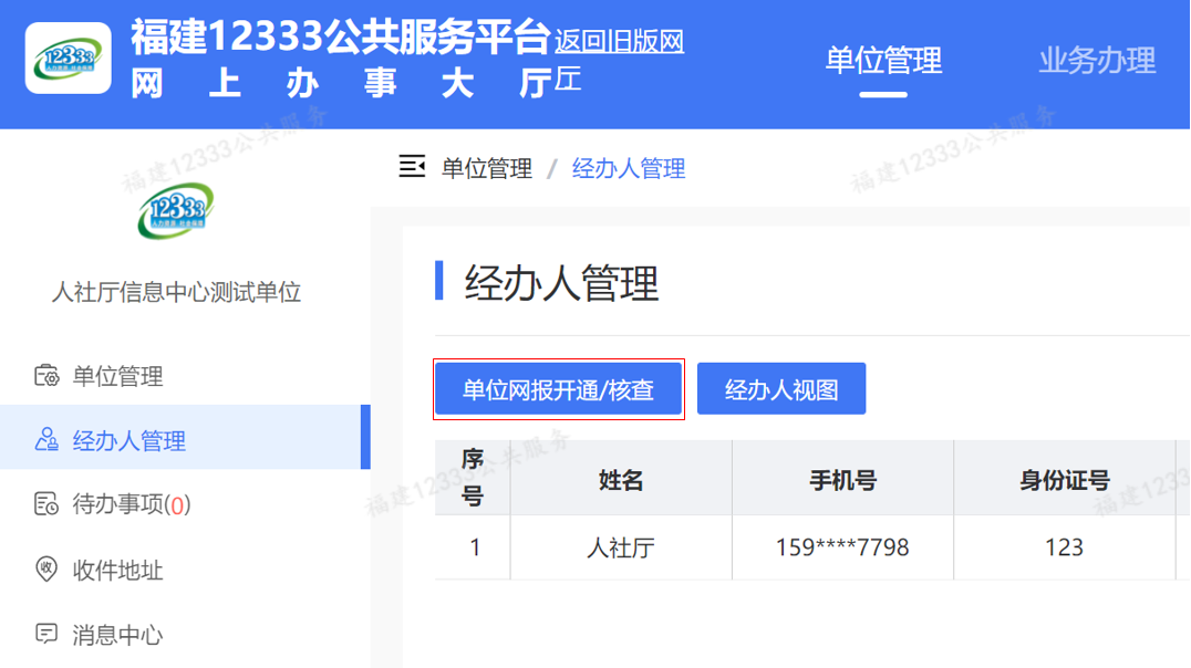 福建省人力资源社会保障12333_福建省12333社保服务平台_福建省人力资源社会保障12333