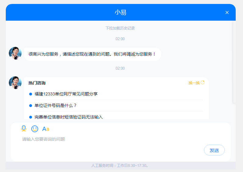福建省12333社保服务平台_福建省人力资源社会保障12333_福建省人力资源社会保障12333