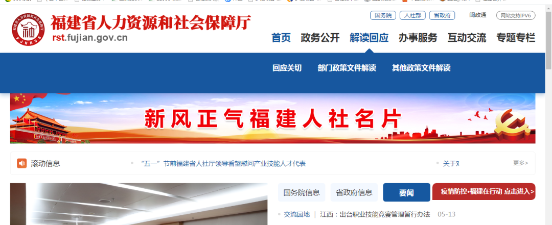 福建省人力资源社会保障12333_福建省人力资源社会保障12333_福建省12333社保服务平台