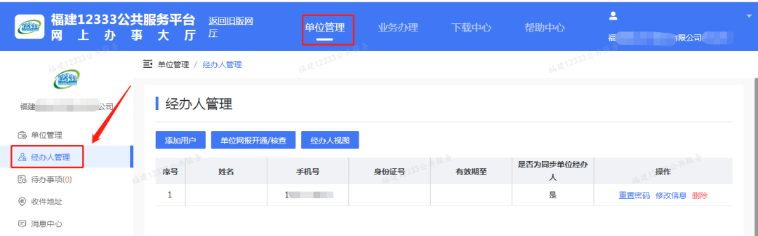 福建省人力资源社会保障12333_福建省人力资源社会保障12333_福建省12333社保服务平台