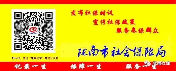 陇南市社会保险局_陇南社保局投诉电话_陇南社保人工服务电话