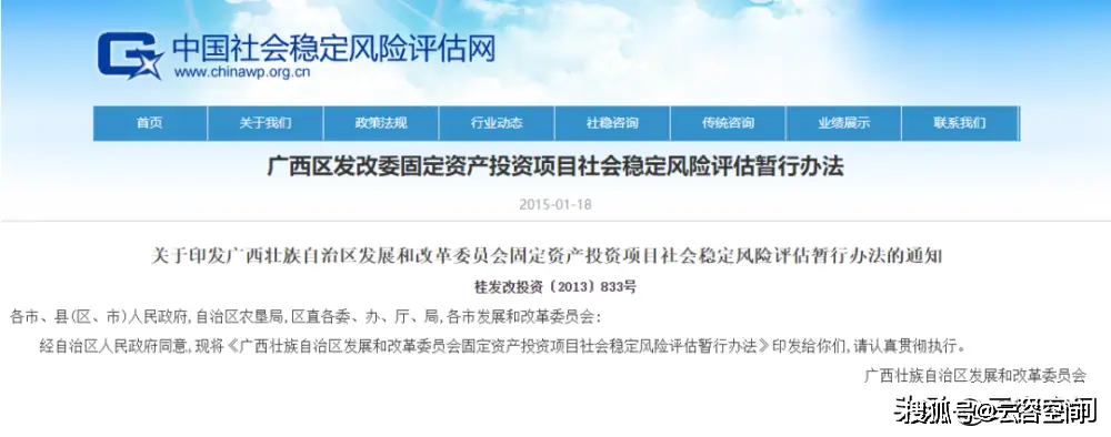 工程项目社会稳定风险评估_评估风险稳定工程社会项目包括_项目社会稳定风险评估报告收费