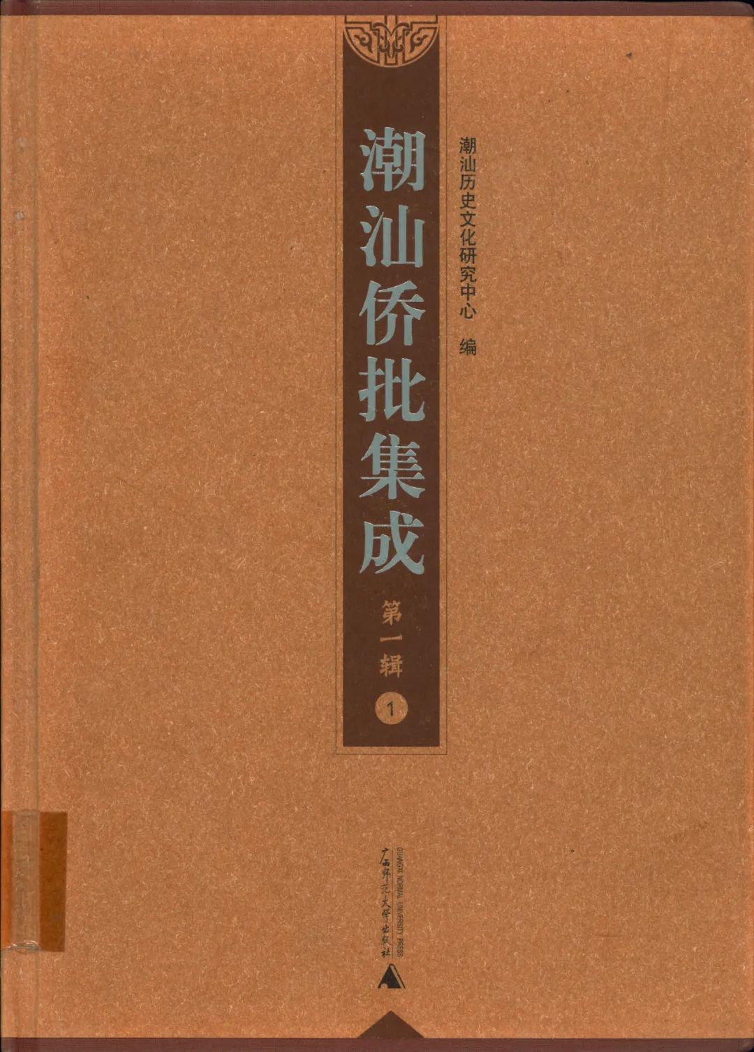 潮汕历史文化研究中心网站_潮汕历史文化研究中心_潮汕历史文化研究会