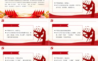 政法干警十个严禁PPT简约风深入贯彻习近平总书记关于加强政法队伍建设的重要指示和训词精神专题党课课件
