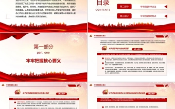 2021把党的历史学习好总结好传承好发扬好PPT学习总书记关于党史的重要论述