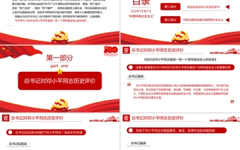 2021论中国共产党历史PPT不断完善和发展中国特色社会主义党课课件模板下载