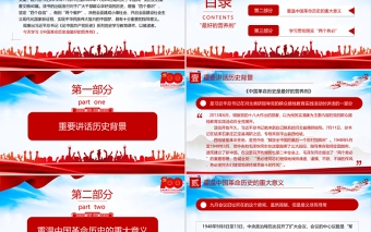 2021论中国共产党历史-重温两个务必-中国革命历史是最好的营养剂PPT建党100周年专题党课课件